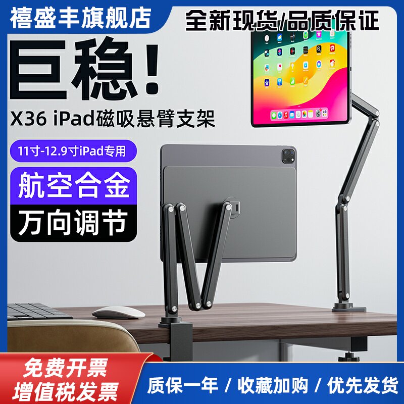 2025iPadair7磁吸支架适用iPadPro12.9寸平板air6悬臂办公支撑架