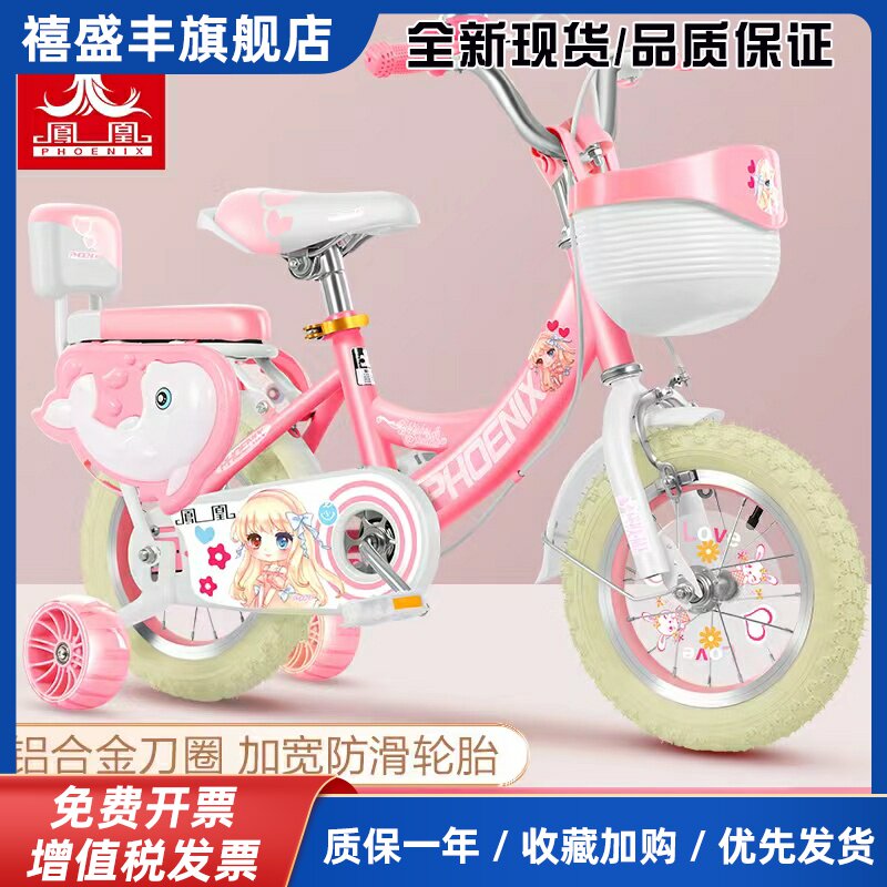 凤凰儿童自行车3岁4岁5岁脚踏车小孩子男女折叠12寸14寸16寸童车