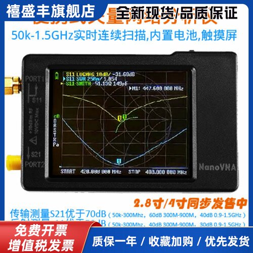 NanoVNA 2.8寸 4寸 矢量网路分析仪 天线 缐分析仪 短波 VHF UHF