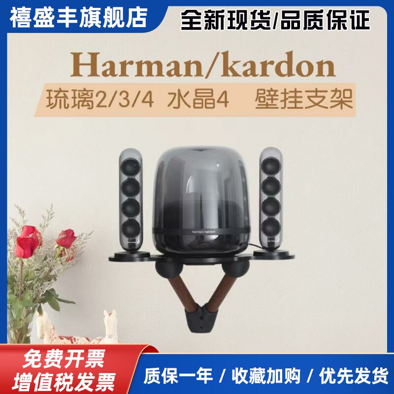 适用水晶4琉璃234音箱底座实木壁挂支架上墙托架