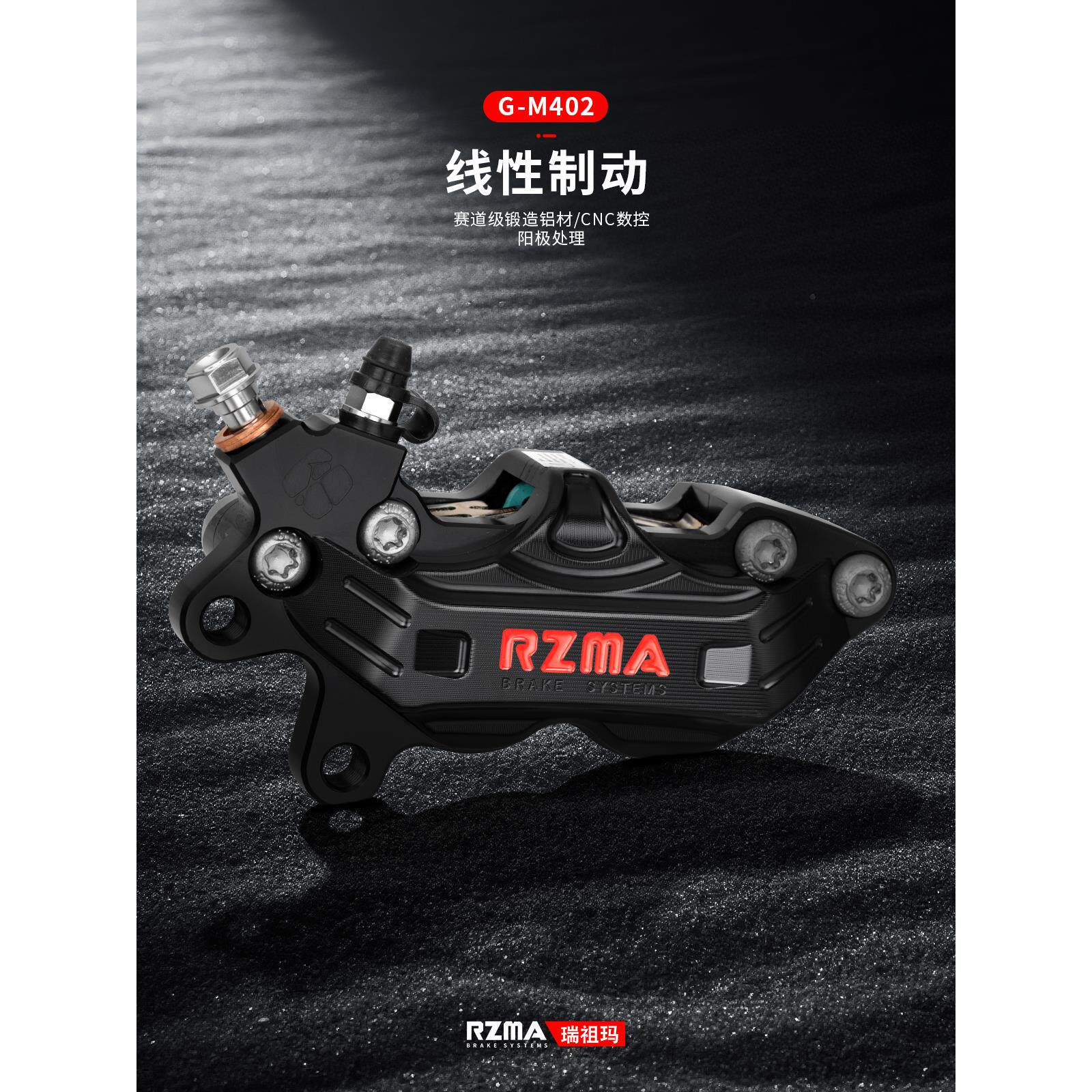 RZMA瑞祖玛大鲍鱼卡钳M402大四对活塞小牛九号电动车电摩改装碟刹