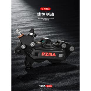 RZMA瑞祖玛大鲍鱼卡钳M402大四对活塞小牛九号电动车电摩改装 碟刹
