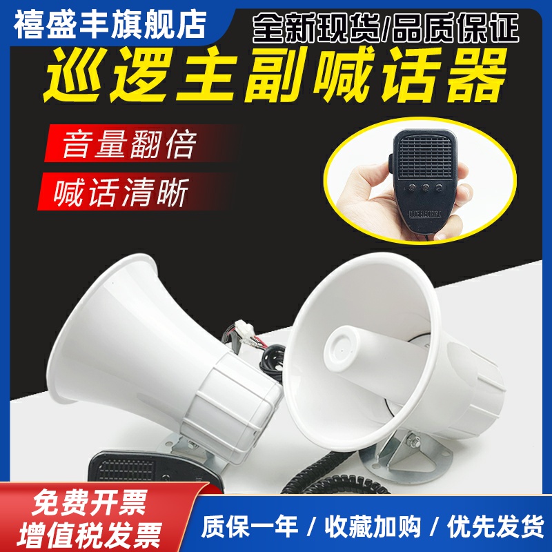 电动车警报喇叭三音白色喊话器治安巡逻电动车机车扬声器扩音器
