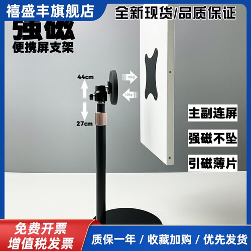 便携屏桌面支架磁吸vesa底座75x75显示器16寸便捷屏研究所1/4固定