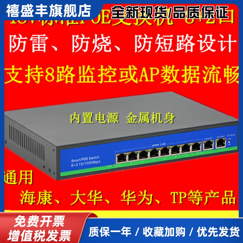 国标10口8路标准POE48V供电交换机16口监控摄像头无线AP传输250米