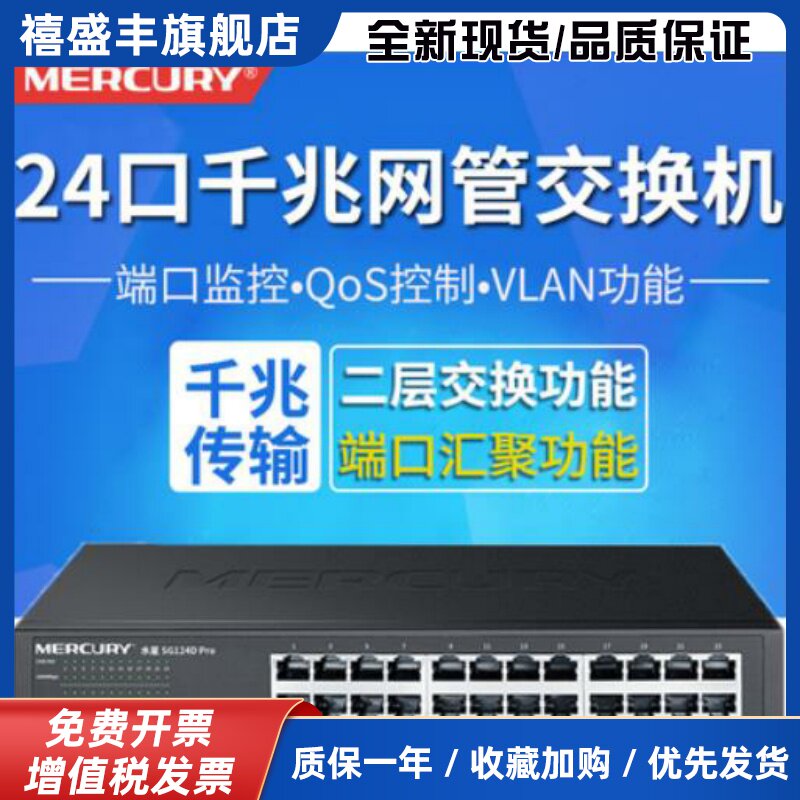 24口千兆交换机SG124D Pro 二层网管网络监控VLAN隔离交换