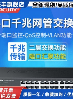 24口千兆交换机SG124D Pro 二层网管网络监控VLAN隔离交换
