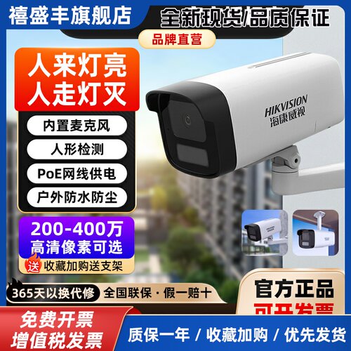 200/300/400万全彩监控摄影头录音高清夜视POE室外防水