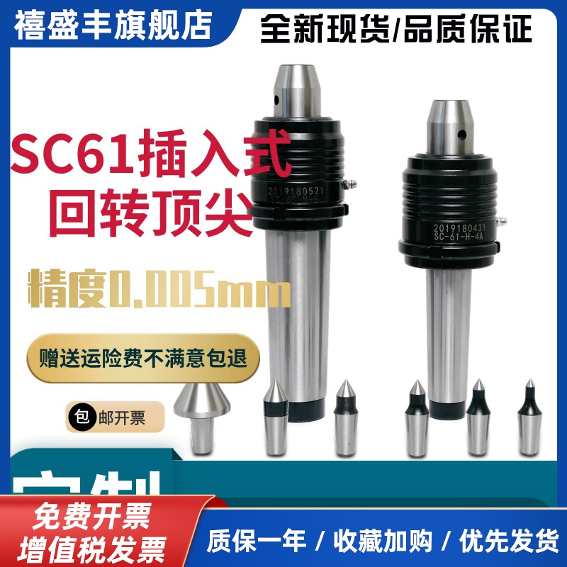 插入式回转数控车床替换活动顶针台湾顺成SC61/65高精度