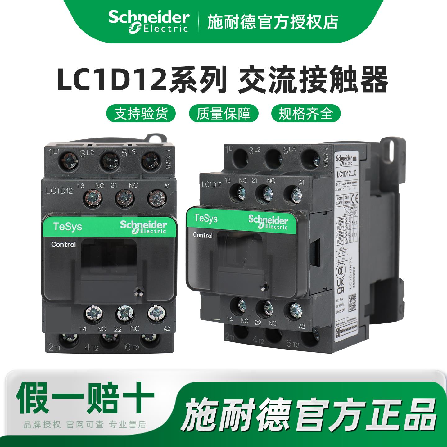 电气 LC1D12M7C B7C CC7C E7C F7C Q7C P7C 交流接触器