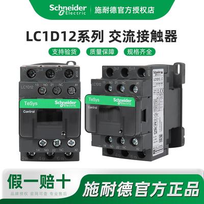 电气 LC1D12M7C B7C CC7C E7C F7C Q7C P7C 交流接触器