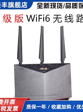 RT-AX86U PRO 无线路由器wifi6穿墙家用千兆光纤游戏电竞