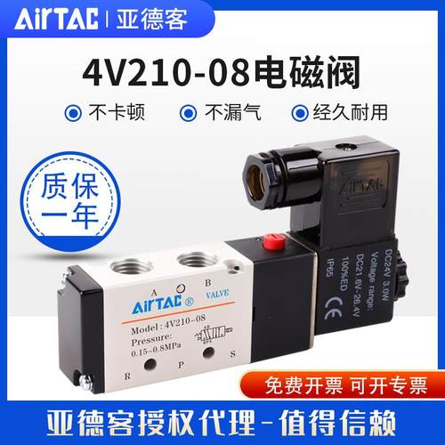 亚德客电磁气动阀 4v210一08 220v控制器气阀换向阀电子阀线圈24v