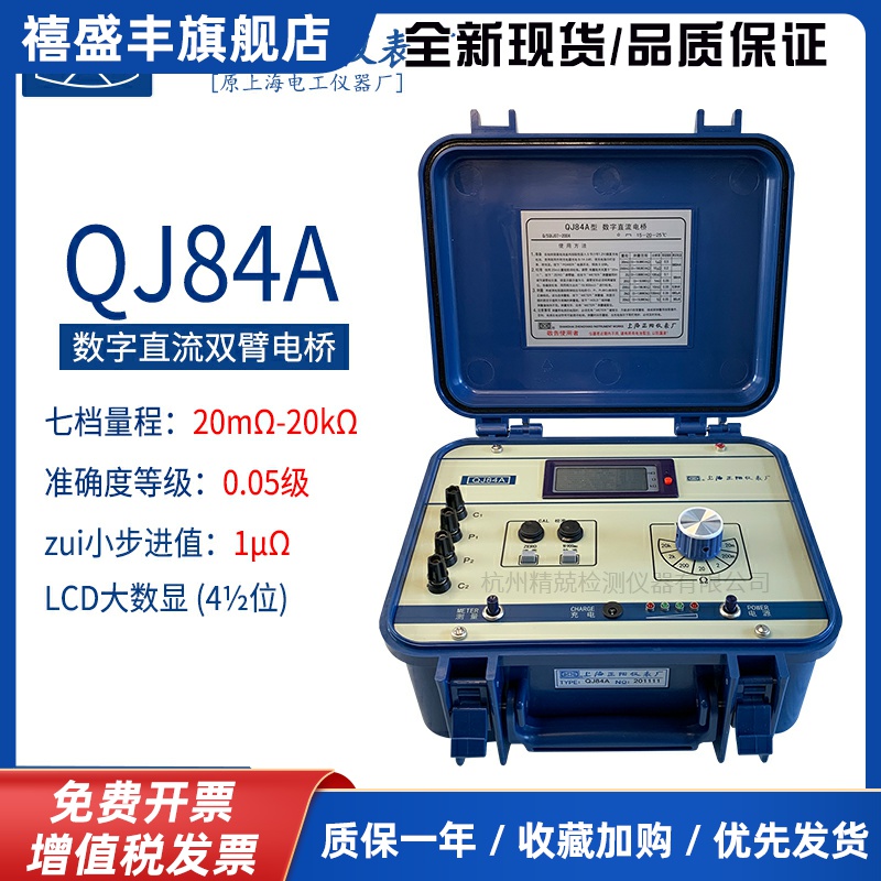 正阳QJ84A数字式直流双臂电桥充电电池两用 数显直流电阻测试