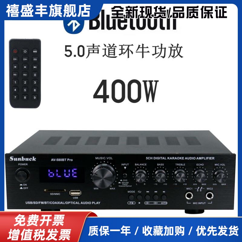 5声道功放 家用功放机 卡拉OK功放环牛大功率带插卡摇控蓝牙功放