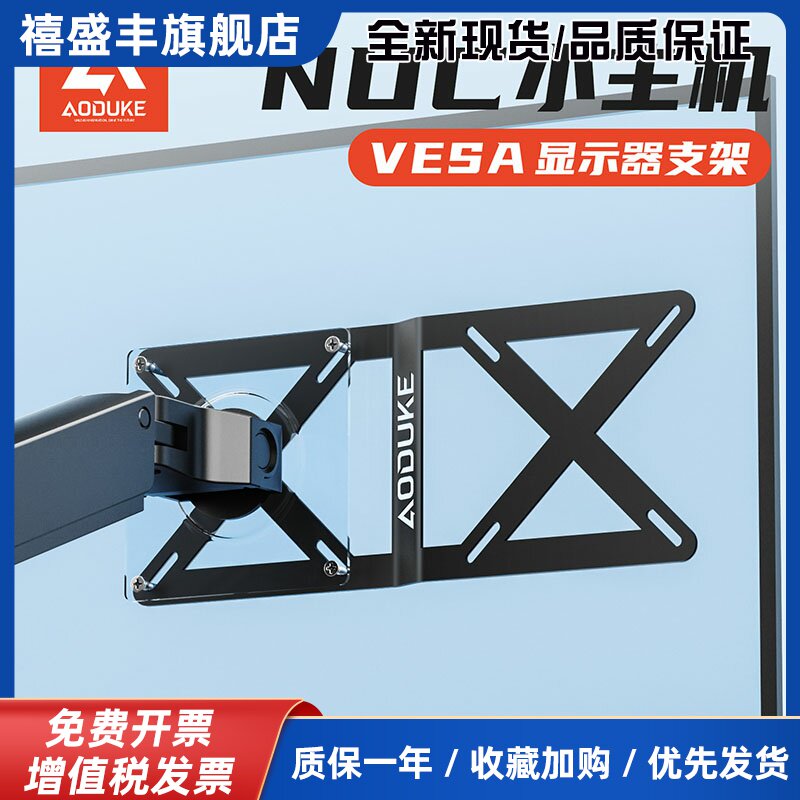 显示器机械臂扩展VESA延长面板迷你Mini NUC主机副屏背挂壁挂支架图片