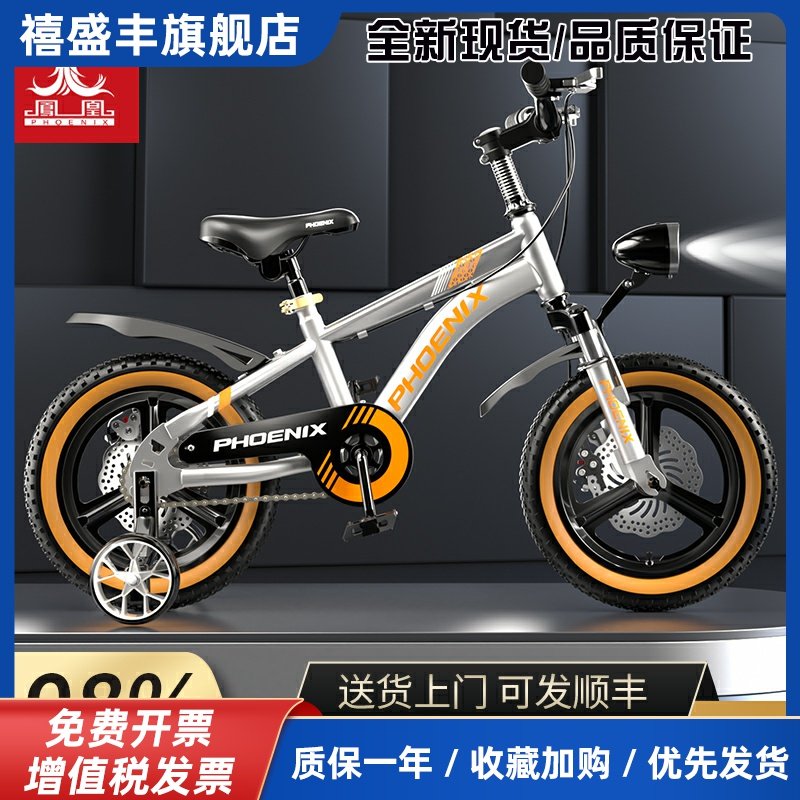 凤凰自行车儿童6-8-10-12岁小学生男孩中大童山地车女孩碟刹单车,3C数码配件,手机零部件,淘宝优惠券,粉丝福利购,淘宝优惠卷