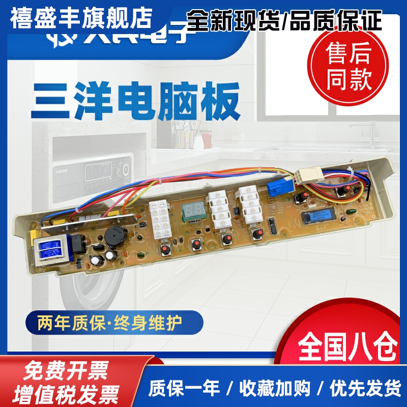 三洋洗衣机电脑板XQB70-688 S8218 S821电路板控制器主板线路版一