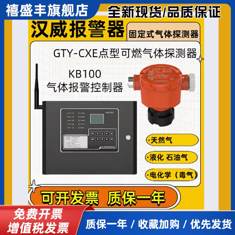 汉威GTY-CXE点型可燃气体探测器KB100可燃气体报警控制器四线 线