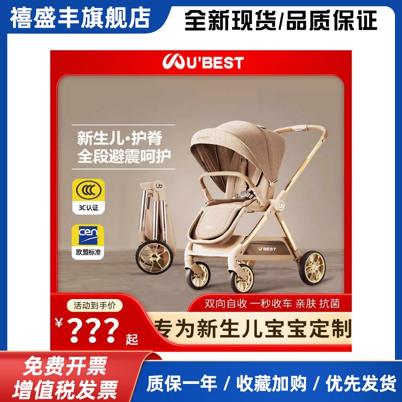 Ubest婴儿推车双向轻量化高视角可坐可卧一键折叠式新生儿婴儿车X