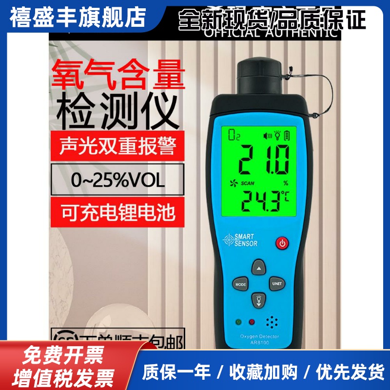 希玛AR8100工业浓度氧含量氧气报警器气体检测仪氧气测试仪测氧仪