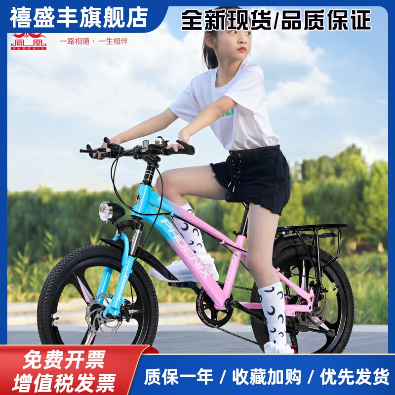 凤凰儿童自行车6-12岁女孩中童男孩大童小学生变速山地车脚踏赛车