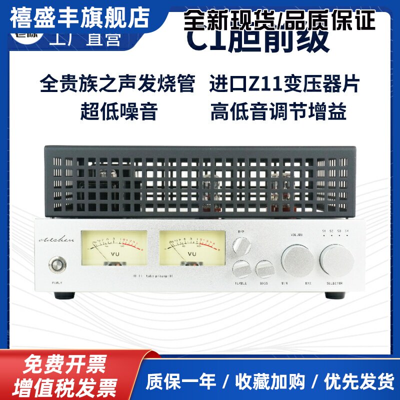 老陈胆机-C1胆前级 电子管前级 发烧HIFI 前级功放 厂家直销
