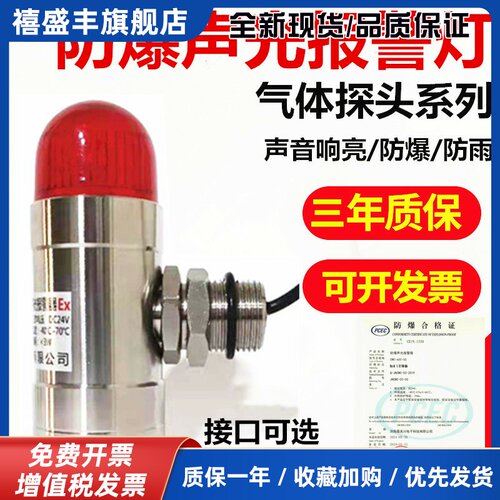 CMC600防爆声光警报器不锈钢声光报警灯24V可燃有毒气体探测警示