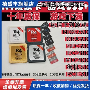 NDS烧录卡 NDSL游戏卡 DSi 3DS 新老大三专用 游戏下满R4卡