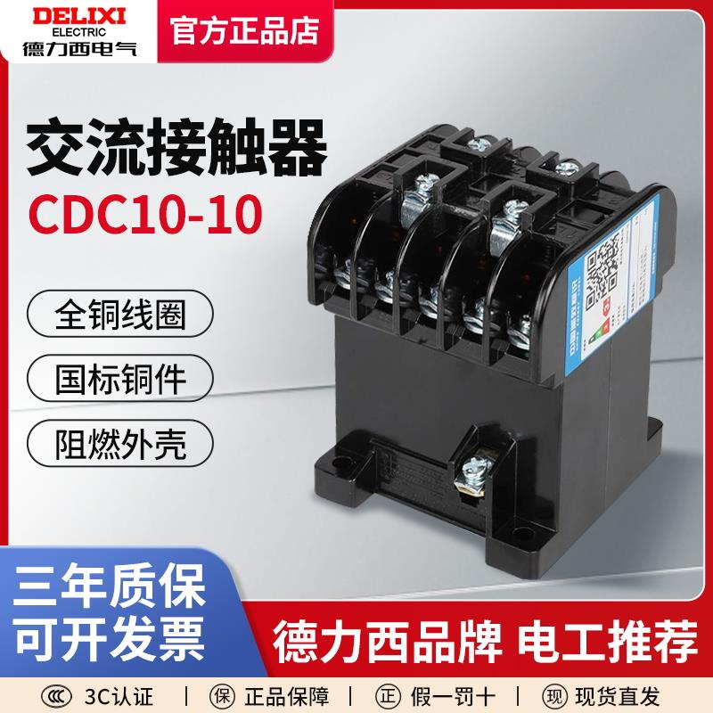 CDC10-40380V CJ10三相CJT1-20A150A100A60A交流接触器220V
