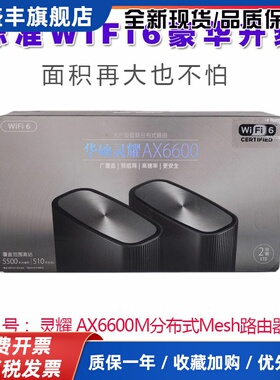 XT8 灵耀AX6600M千兆无线Mesh分布式路由器WiFi6E