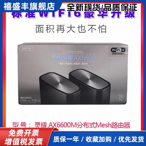 XT8 灵耀AX6600M千兆无线Mesh分布式路由器WiFi6E