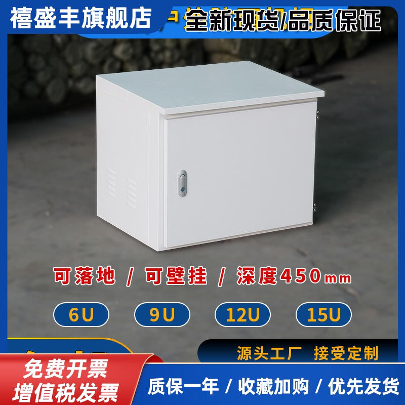 户外室外防雨柜室外机柜壁挂6U9U12U15U配电弱电机箱厂家定制