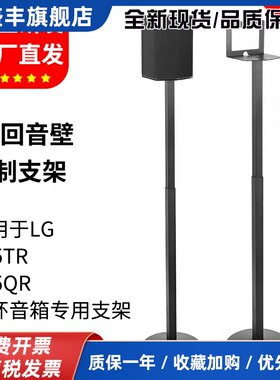 适用于LG回音壁S95TR/QR音响支架金属脚架避震卫星环绕落地支架