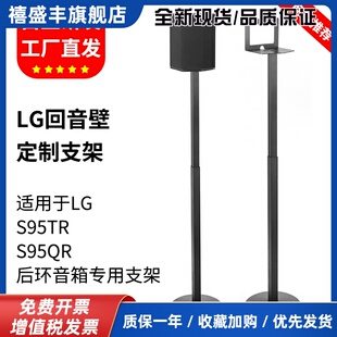 QR音响支架金属脚架避震卫星环绕落地支架 适用于LG回音壁S95TR