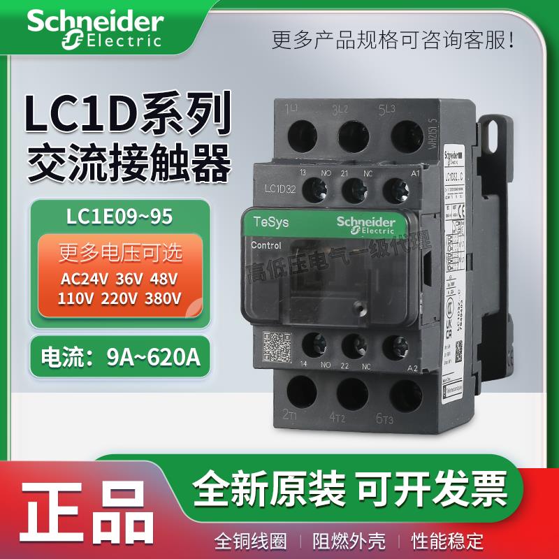 原装交流接触器LC1D09 D12 D18 D25 D32 D40 D65 D80 D95