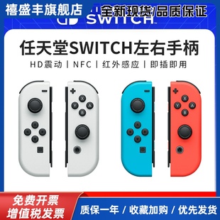 原装 Switch左右手柄ns体感震动joycon无线NFC双人成行oled