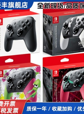 SwitchPRO手柄NS黑色原装怪物猎人限定大乱斗异度喷射