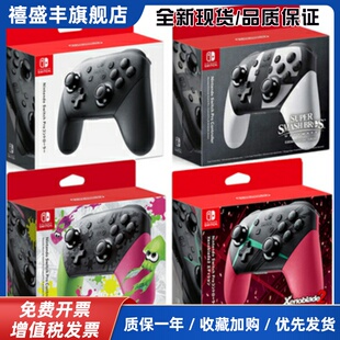 SwitchPRO手柄NS黑色原装怪物猎人限定大乱斗异度喷射