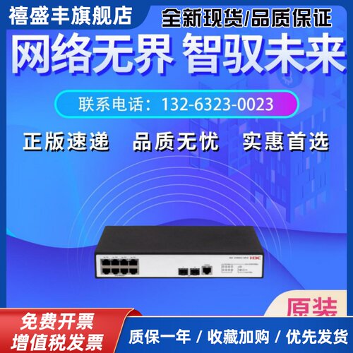 S1850V3/V2-10P/28P/52P/28X/52X-HPWR-EI千万兆交换机POE