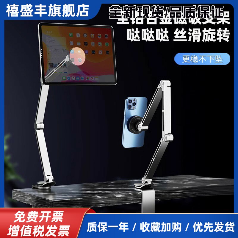 磁吸平板支架桌面iPad360度旋转金属悬臂懒人通用床头手机架