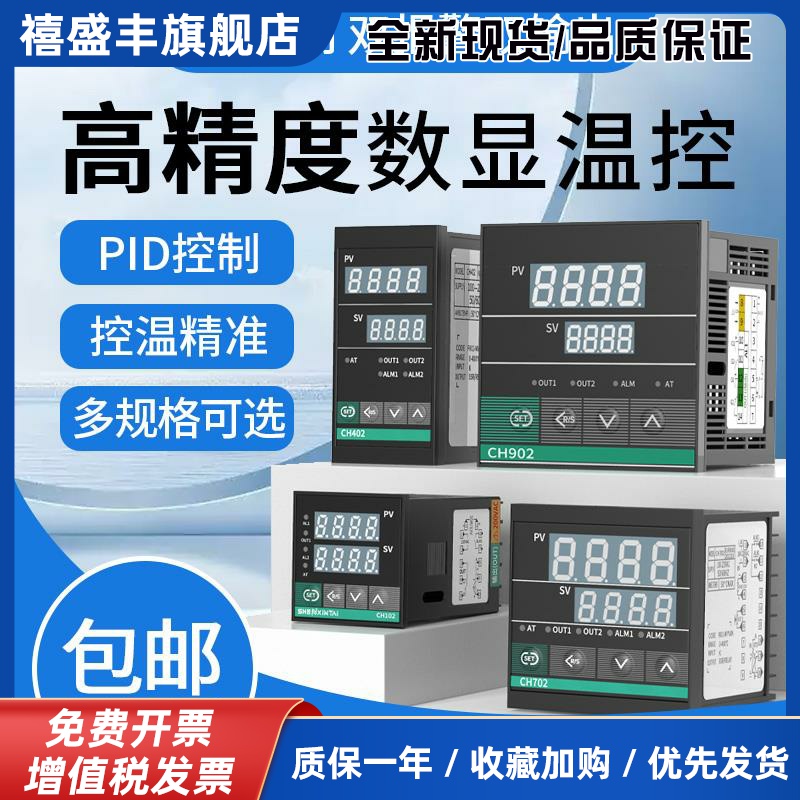 数显智能温控仪温度控制器开关CH902CH702CH402CH102温控表恒温表