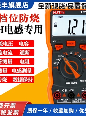 NJTY川宇T21L多功能数字LCR万用电表智能防烧高精度表电感电容频