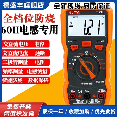 NJTY川宇T21L多功能数字LCR万用电表智能防烧高精度表电感电容频