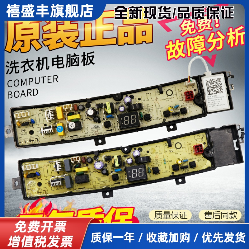 小天鹅洗衣机电脑板TB80V22W TB80V23H TB90V23H TB100V23H主板-1