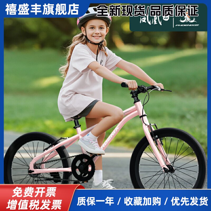 凤凰儿童山地车4-6-8-12岁禧玛诺变速男女孩小学生超轻脚踏单车