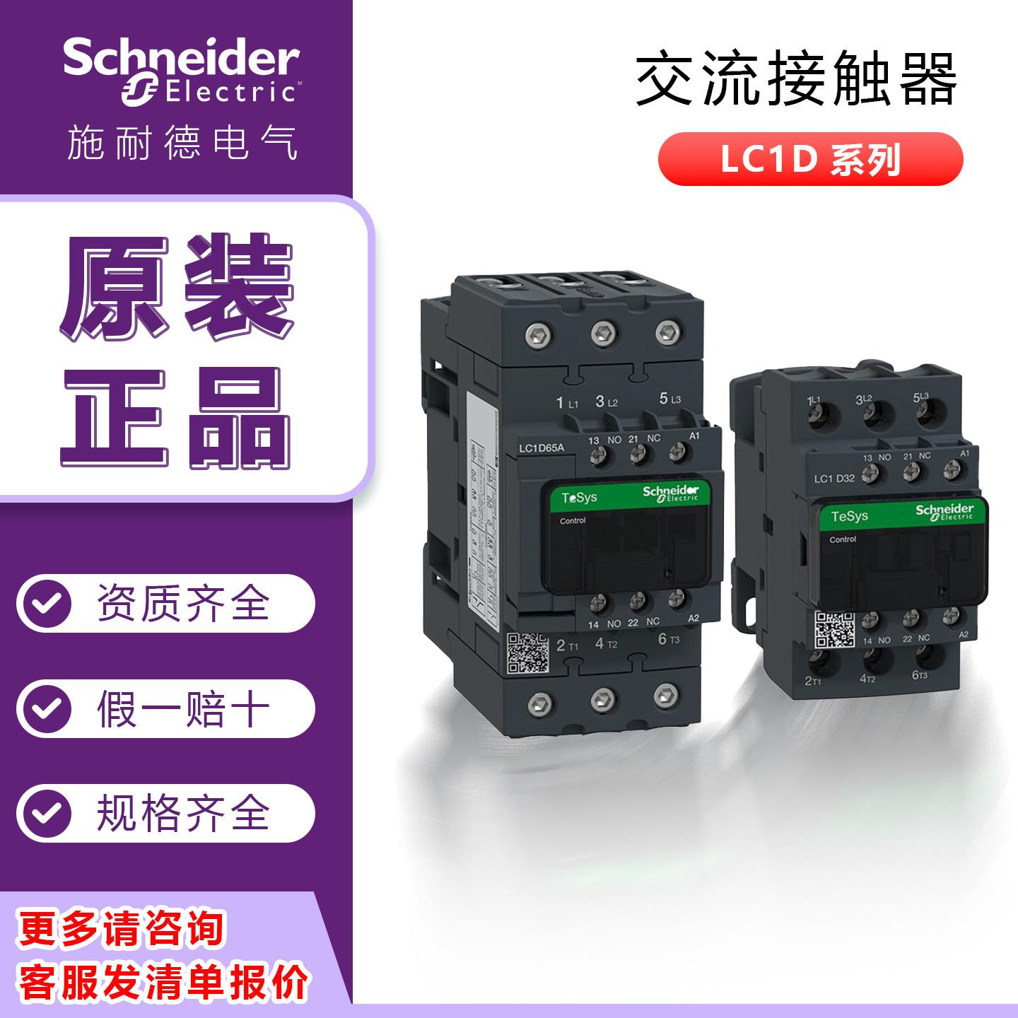 交流接触器220V LC1D09 18 32 50电梯110V D12 25 65A 95