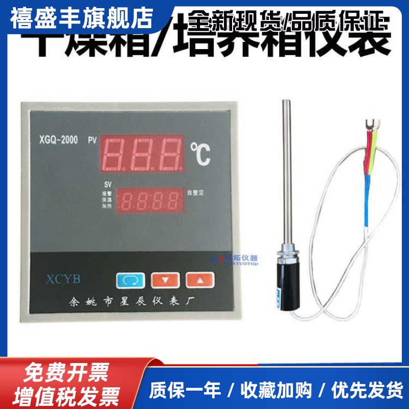 XGQ-2000型温控仪表温控器 干燥箱/烘箱/培养箱 仪表数显调节仪