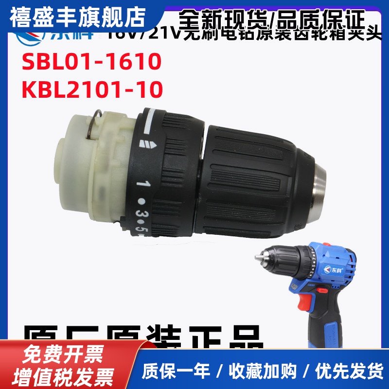东科16V/21V无刷充电式锂电钻多功能家用电钻夹头齿轮箱原装配件