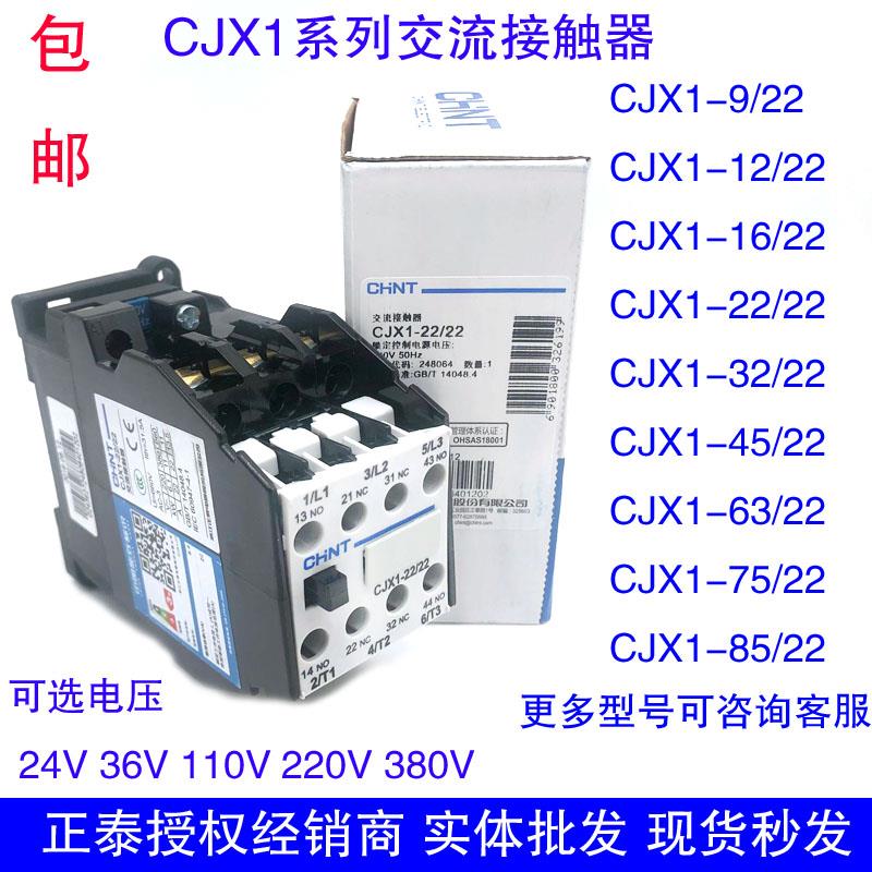 正泰交流接触器CJX1-9/22 12/22 16/22 22/22 32A 220V 380V 24V